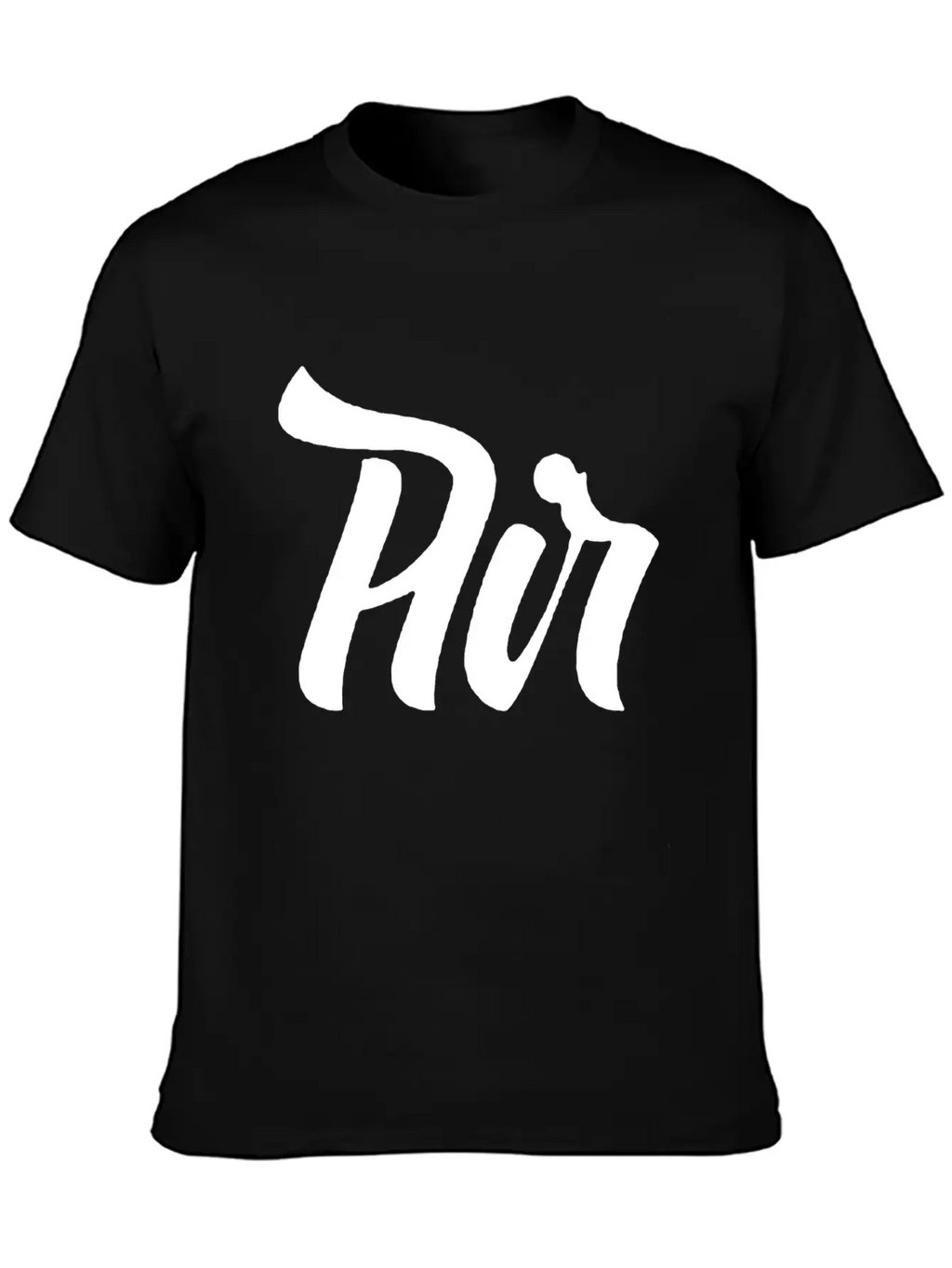 Air Lettering Style Comfortable Minimalist Graphic Tee – Summer Style Essential
