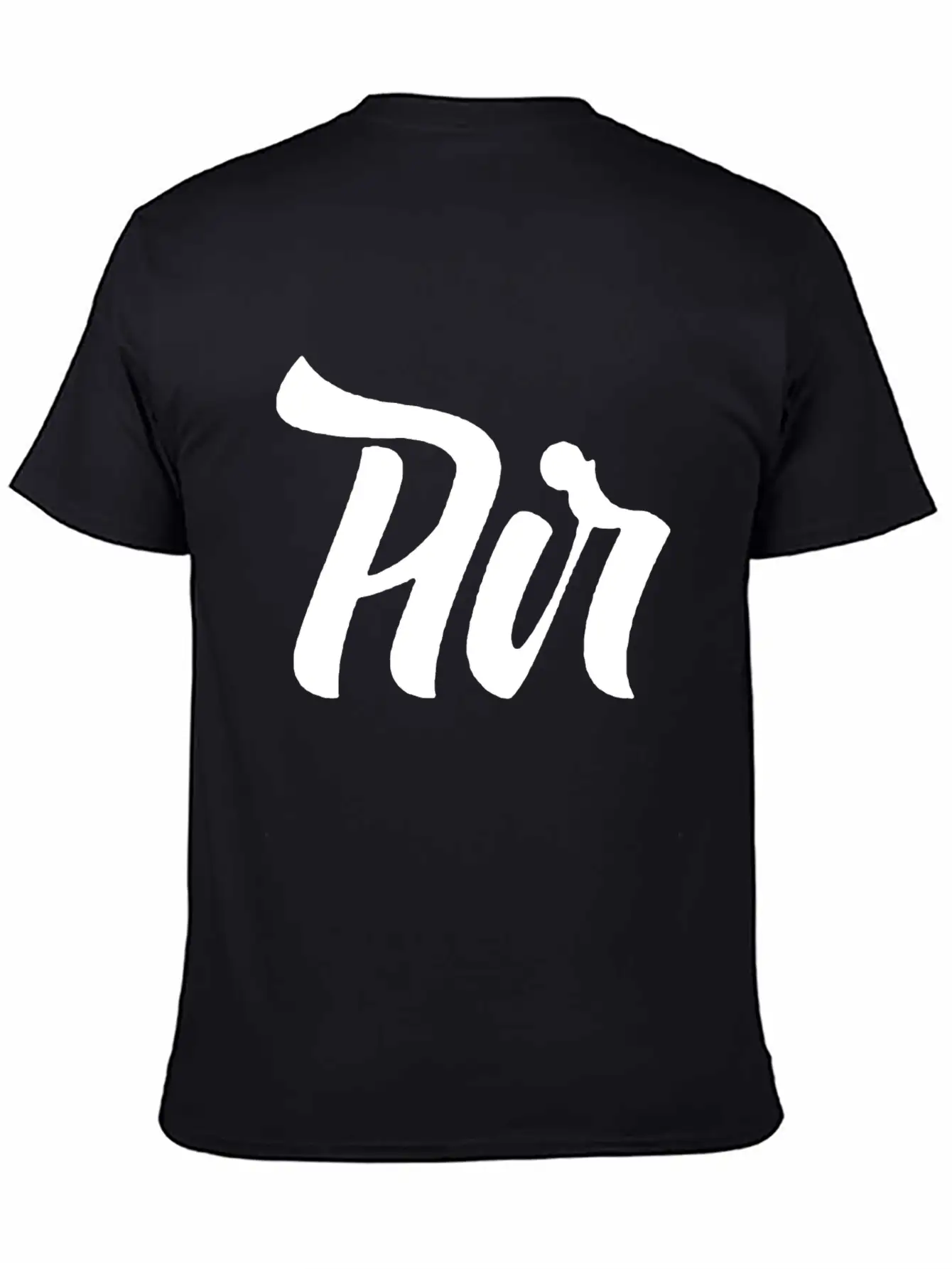 Air Lettering Style Comfortable Minimalist Graphic Tee – Summer Style Essential